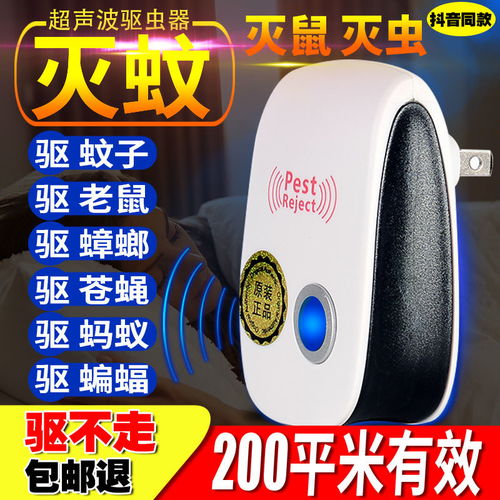电子猫超声波驱蚊器 家用静音驱虫灭鼠的全能神器揭秘