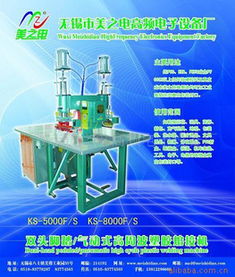 高频热合机与电子灭蚊器 工业与家用的技术结合